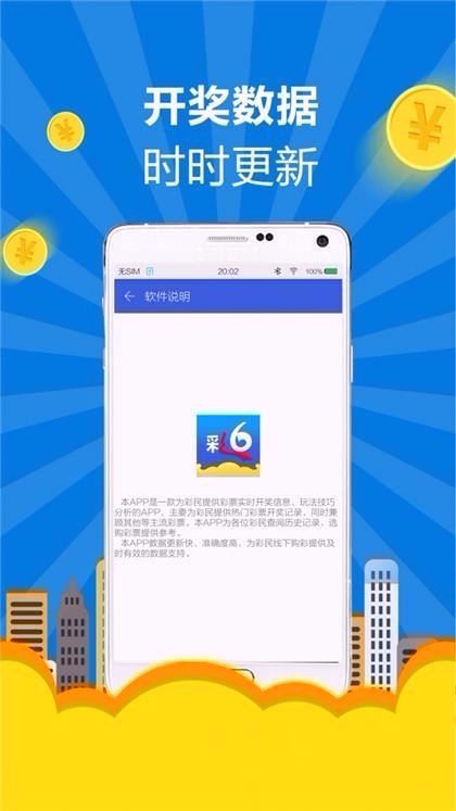 澳门彩库网手机截图1