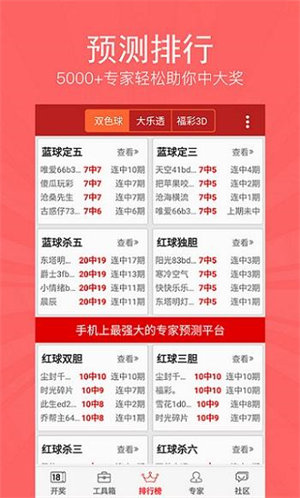 彩合网软件截图1