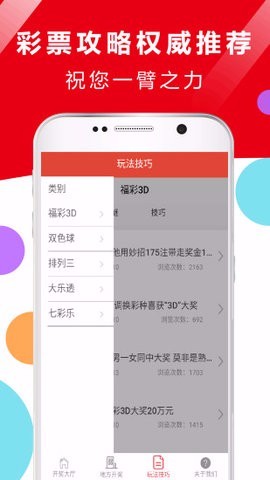彩合网截图1