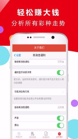 彩票吧安卓截图1