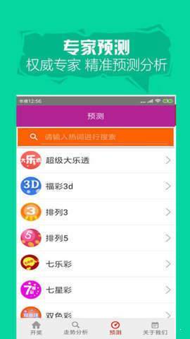 彩吧助手走势图综合版截图1