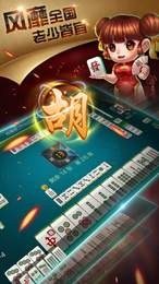 延边麻将手机版下载安装截图1