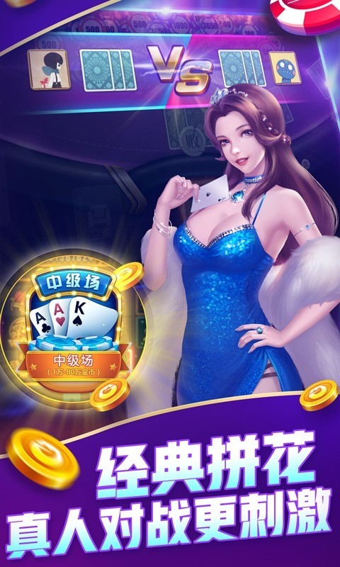 炸金花棋牌娱乐app下载截图1