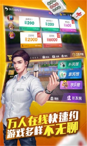 捉鸡麻将下载安装截图1