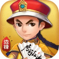 保皇单机版图标