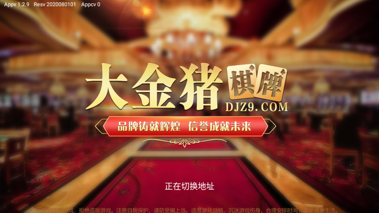 大金猪棋牌手机版截图1