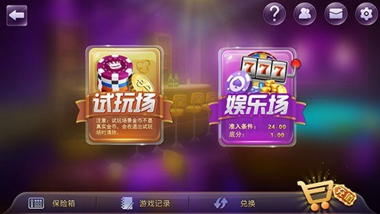 金豪棋牌手机版截图1