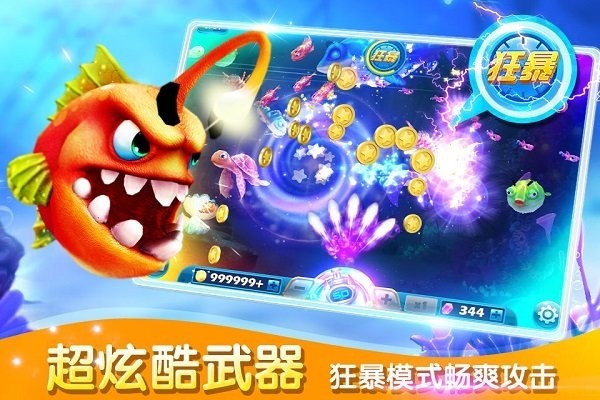 捕鱼达人3无限金币钻石版游戏截图1