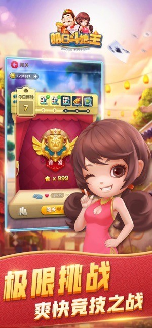 明日斗地主賺錢版正式版下载v7截图1