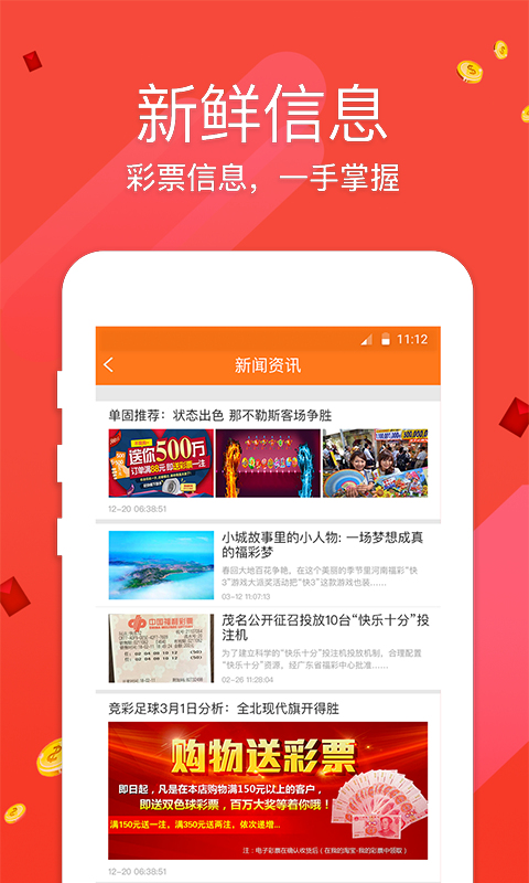 火红彩票版截图1