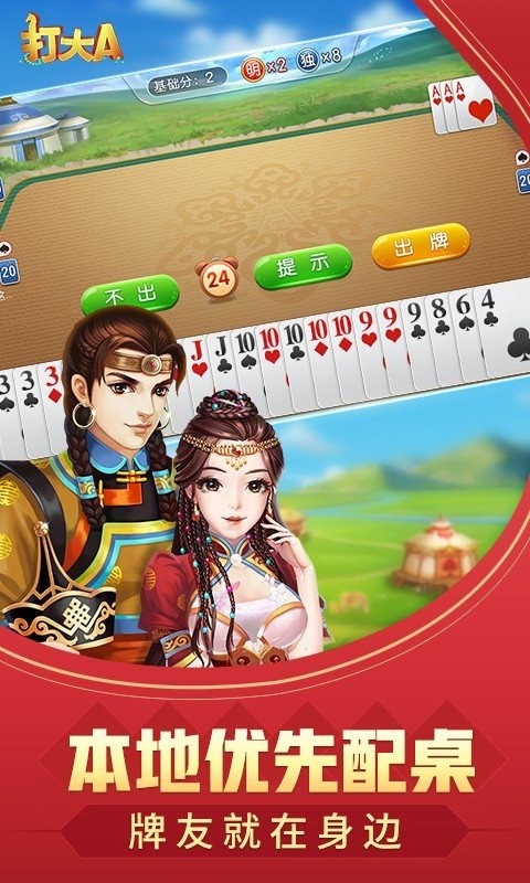 内蒙古打大a最新版截图1
