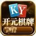 开元316棋牌官方正版