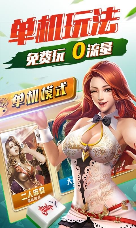 手机游戏麻将下载截图1