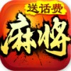 手机游戏麻将下载