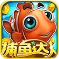 捕鱼达人1老版本下载
