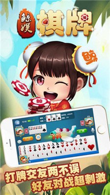 鲸娱棋牌手机版安卓截图1