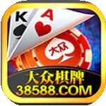 大众棋牌