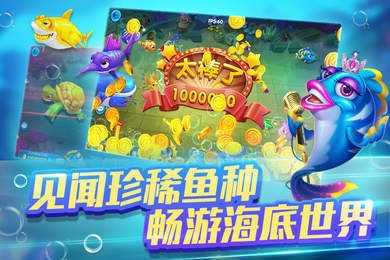 星力打鱼送分平台截图1