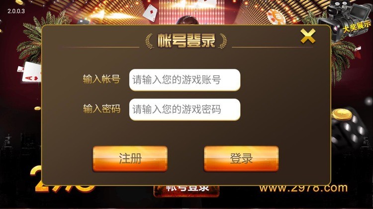 2978游戏中心最新版下载截图1