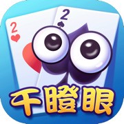 干瞪眼棋牌安卓版app