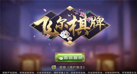 飞尔棋牌最新版截图1