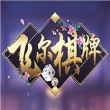 飞尔棋牌最新版