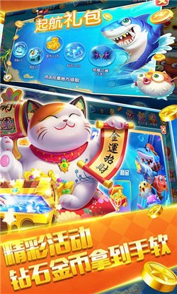 星力十代捕鱼电玩城截图1