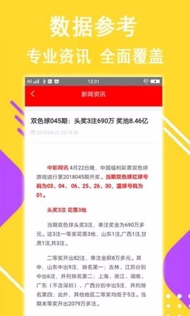 七星彩助手大公鸡截图1