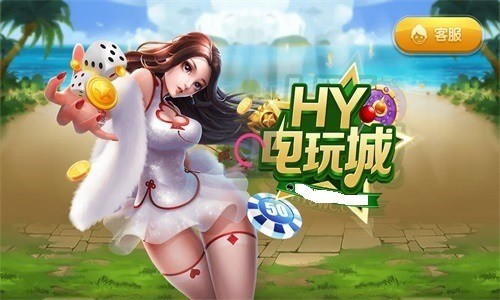 旧版HY电玩城截图1