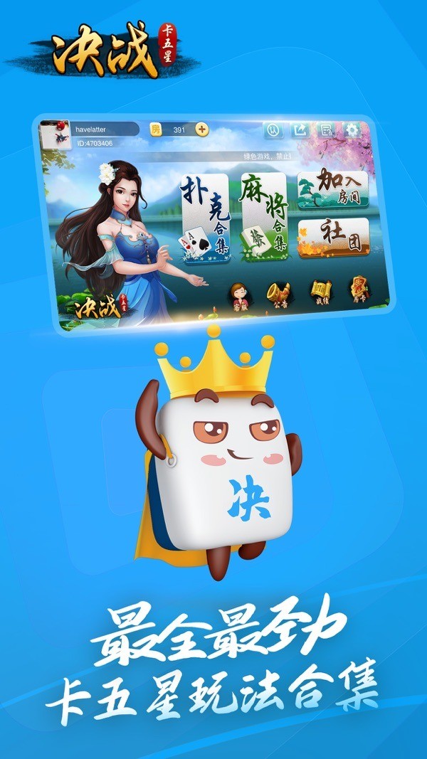 决战卡五星最新版本安卓版截图1