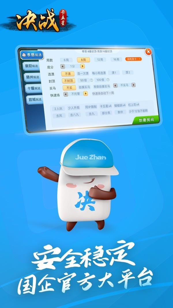 决战卡五星最新版本安卓版截图2