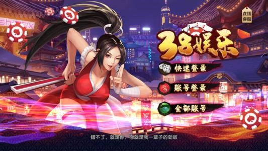 38娱乐安卓版下载截图1