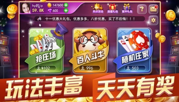 斗牛棋牌游戏安卓版截图1