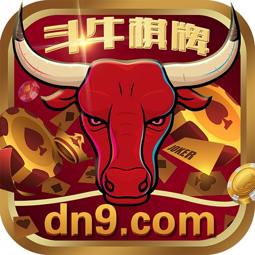 斗牛棋牌游戏安卓版