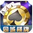 同城棋牌安装