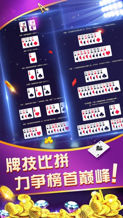 沈阳棋牌免费版截图1