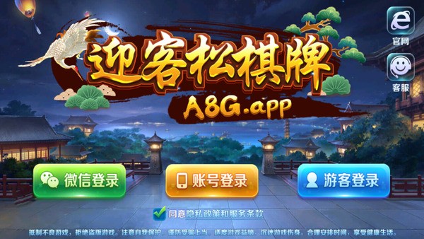 迎客松棋牌网址截图1
