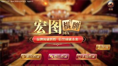宏图棋牌最新版截图1