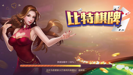 比特棋牌旧版4.3.0截图1
