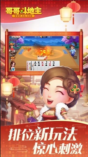 哥哥斗地主江西七套截图1