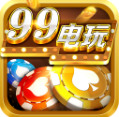 99电玩游戏中心官方版