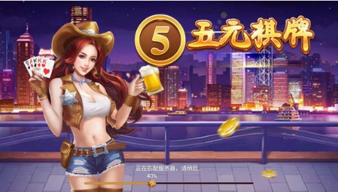 五元棋牌最新官网版截图1