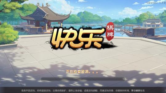 快乐棋牌截图1