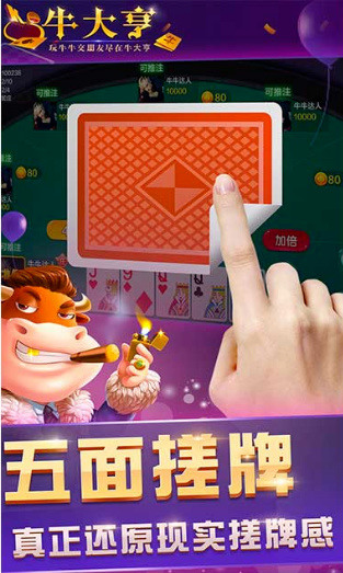 牛大亨棋牌截图1