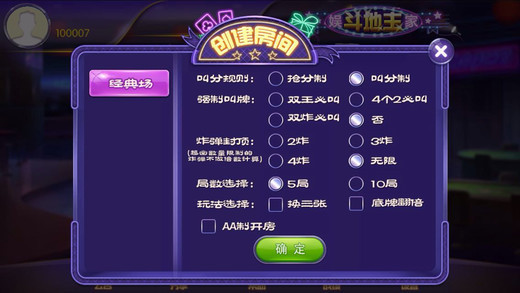 娱家三人斗地主app截图1