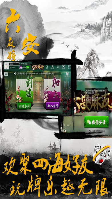 六安麻友圈手机版截图1