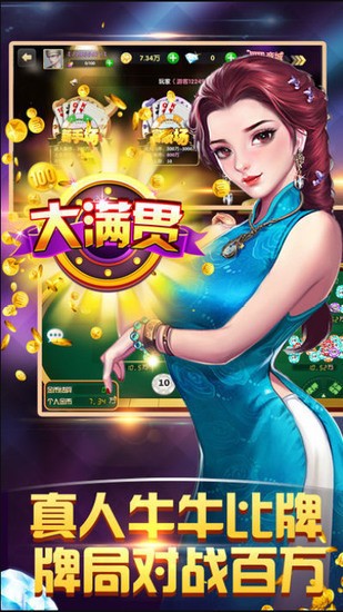 四人牛牛棋牌截图1