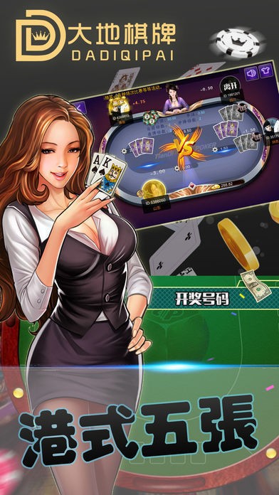 大地棋牌下载截图1