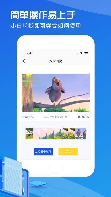 视频去水印大师截图1