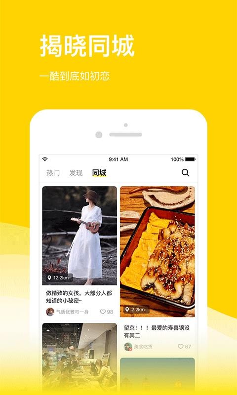 第一视频酷生活截图1